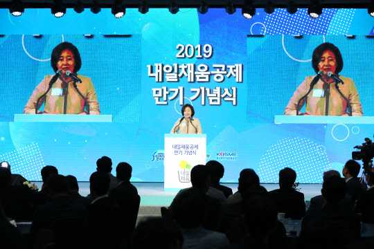 23일 서울 세빛섬에서 열린 '내일채움공제 첫 만기 기념식'에서 박영선 중기부 장관이 인사말을 하고 있다. 중기부 제공